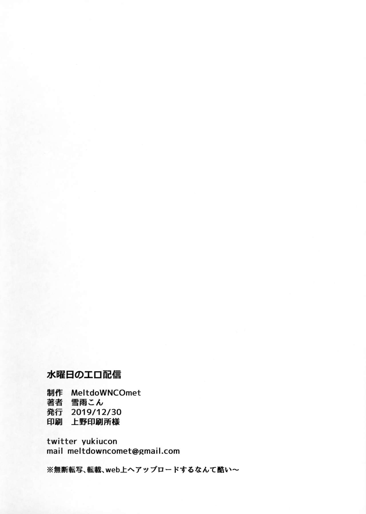 [日本漫画] (C97) [MeltdoWN COmet (Yukiu Con)] Suiyoubi no Ero Haishin   单本,萝莉,单女,单男,口交,性玩具#[43P]-43