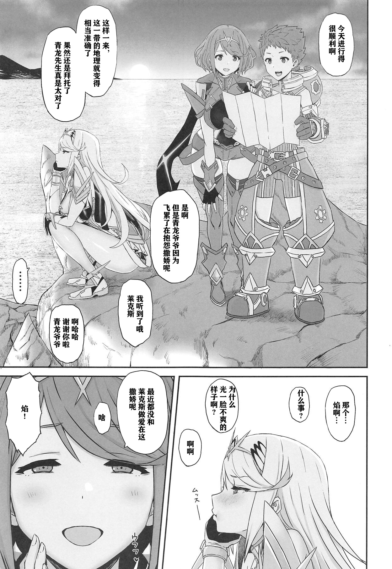 [Manga] (Comic1 ☆ 15) [GMUHACHI (GMU)] Kimi T Sugsu Arata Na Sekai (xenblade Chrnicles 2) Single book, Zhengtai Guan, big tits, single female, single male, creampie#[15P]-3