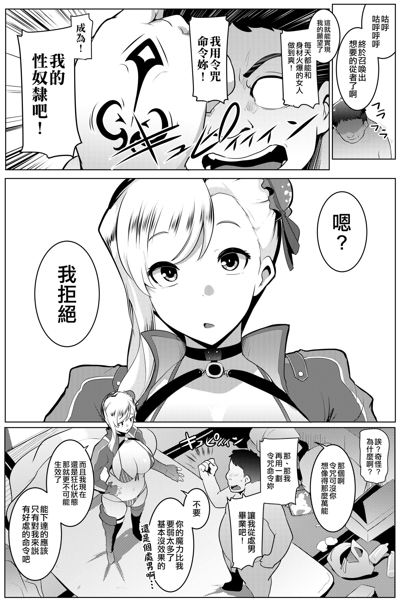 [Manga] [Hitsuji Kikaku (Muneshir)] Chichi Samurai (Fate/Grand Order) [Chinese] Single book, single men, stockings#[23P]-3