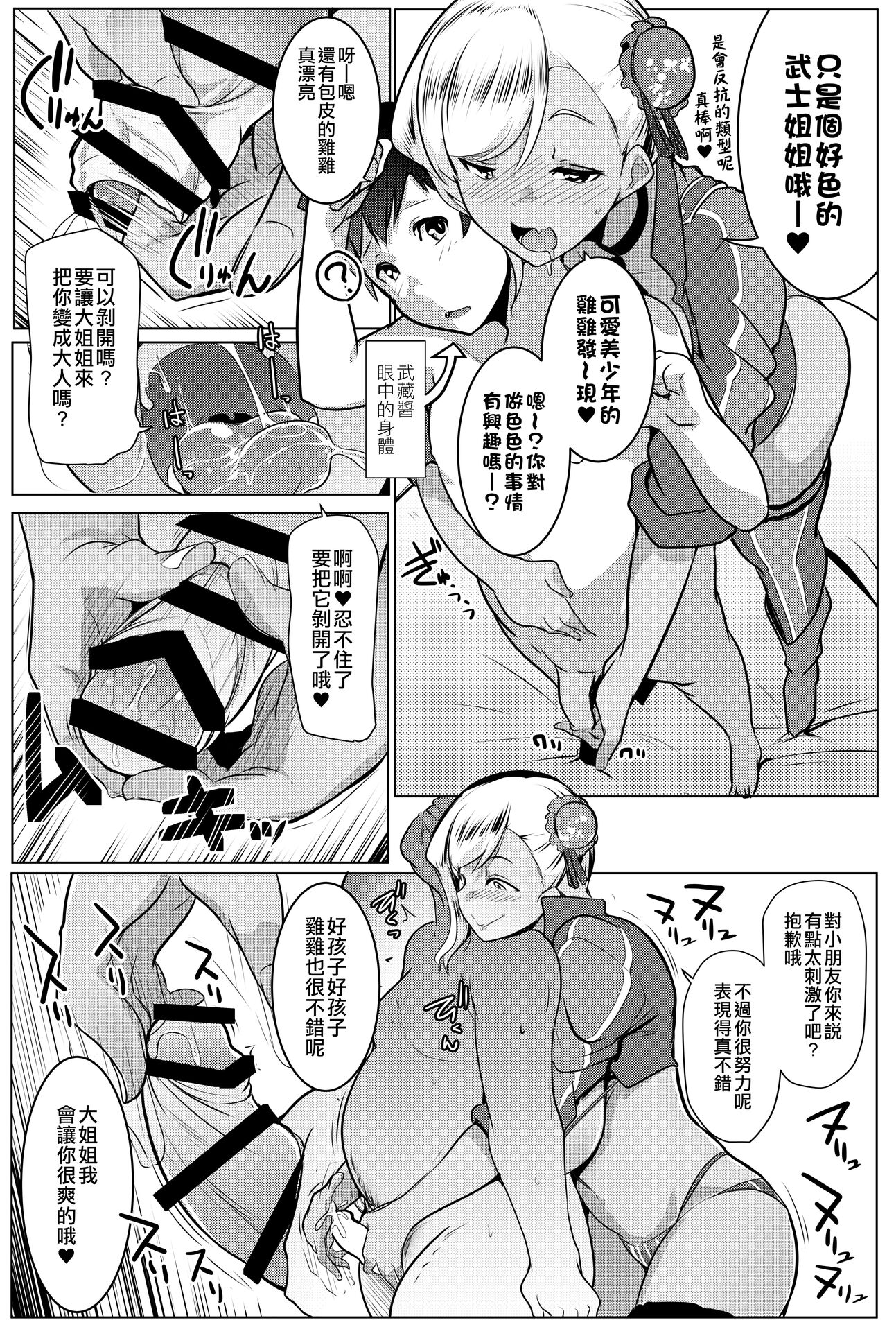 [Manga] [Hitsuji Kikaku (Muneshir)] Chichi Samurai (Fate/Grand Order) [Chinese] Single book, single men, stockings#[23P]-6
