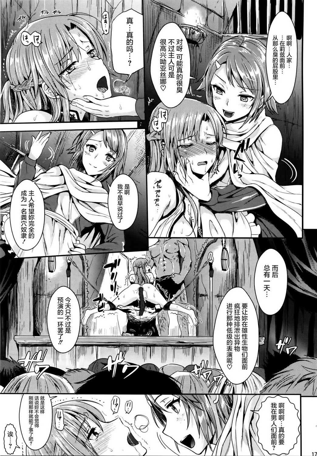 [日本漫画] [YURIRU-RARIKA (Kojima Saya, Lazu)] Shujou Seikou 2 Bangai-hen (Sword Art Online)  单本,肛门,束缚,性玩具,两穴同时插入#[33P]-17