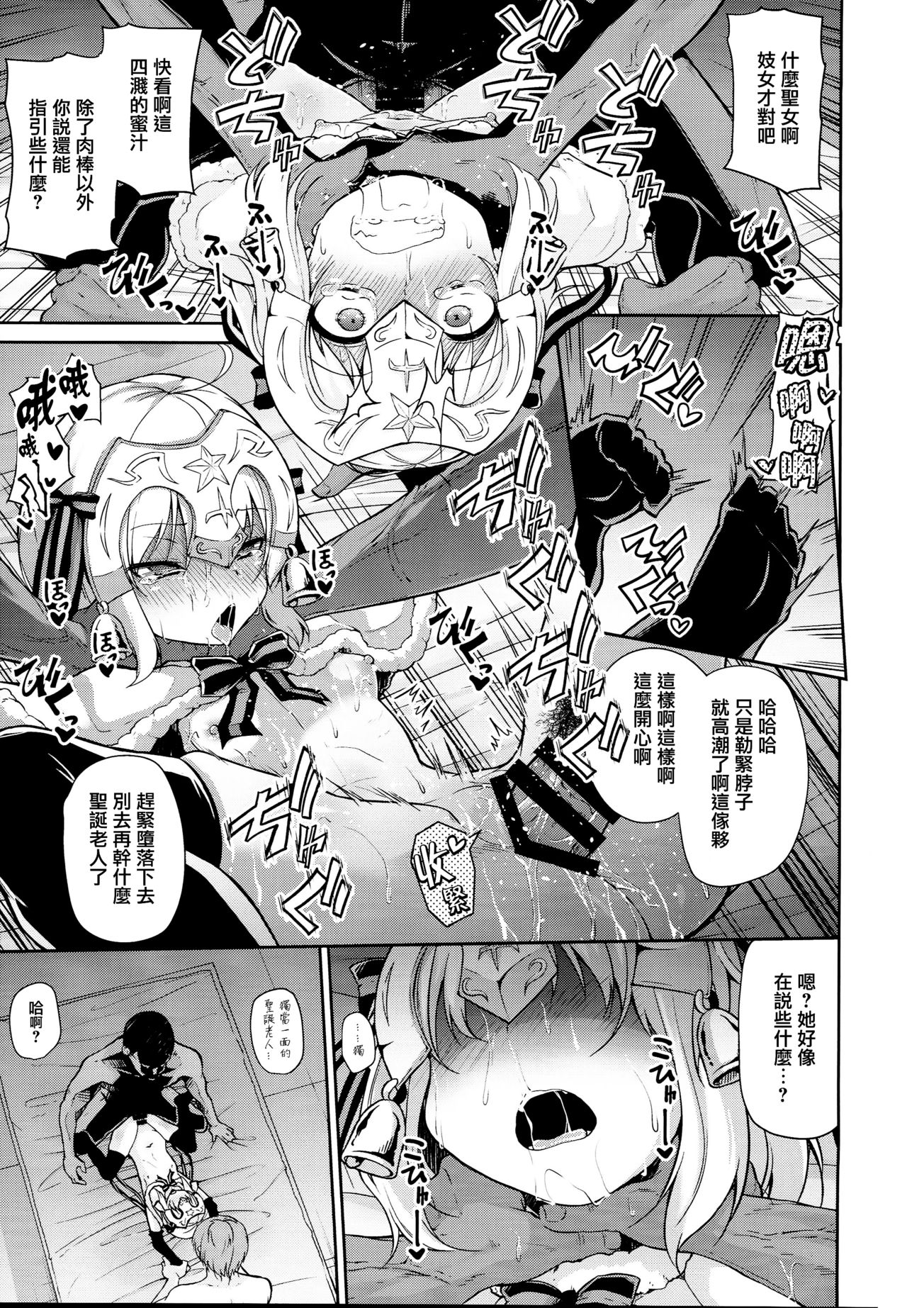 [日本漫画] (C93) [Kitsuneya (Leafy)] Jeanne-chan wa Kusuri ni Makenai!! (Fate/Grand Order)  单本,萝莉,单女,群P,丝袜#[20P]-13