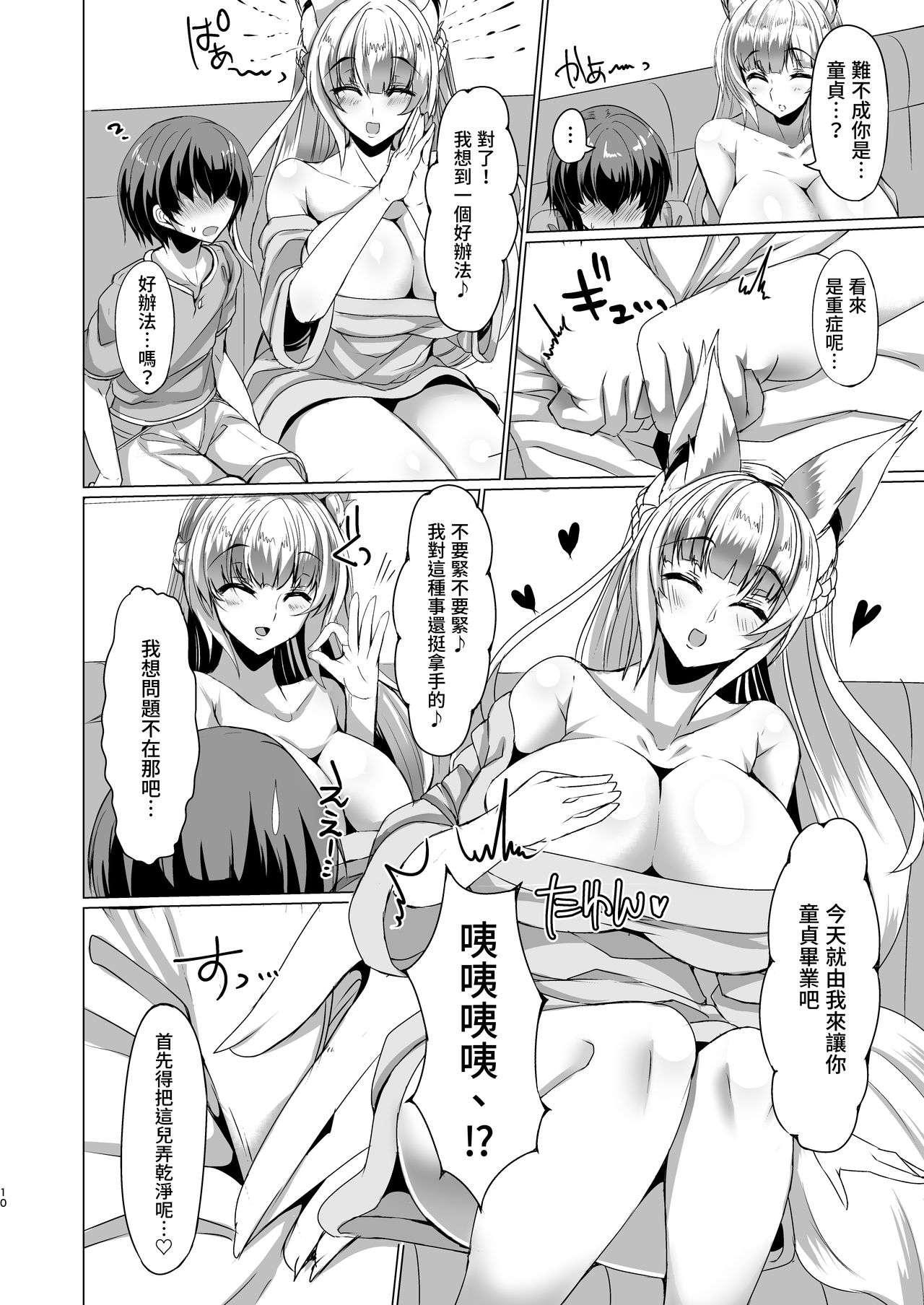 [Manga] [Fetism (Tanaka Ginji)] Kitsune n Mama ni Gyujin Single book, Zhengtai Guan, big tits, single female, single male, oral sex#[35P]-10