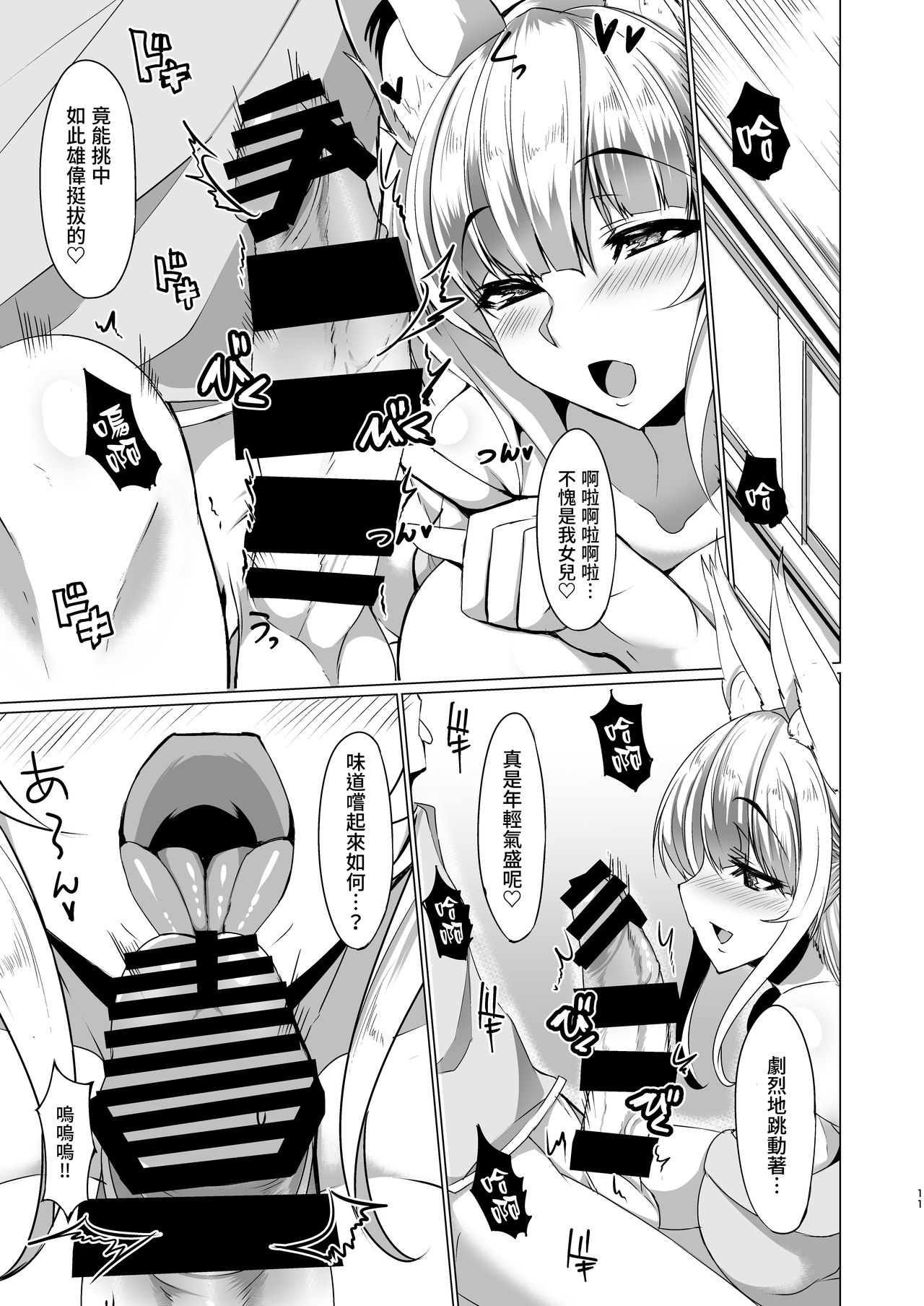 [Manga] [Fetism (Tanaka Ginji)] Kitsune n Mama ni Gyujin Single book, Zhengtai Guan, big tits, single female, single male, oral sex#[35P]-11