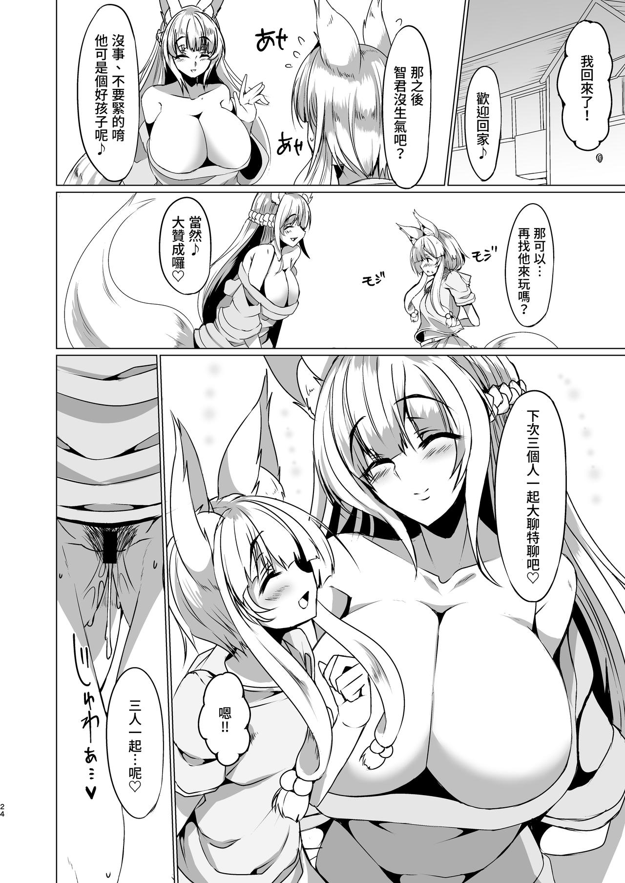 [Manga] [Fetism (Tanaka Ginji)] Kitsune n Mama ni Gyujin Single book, Zhengtai Guan, big tits, single female, single male, oral sex#[35P]-24