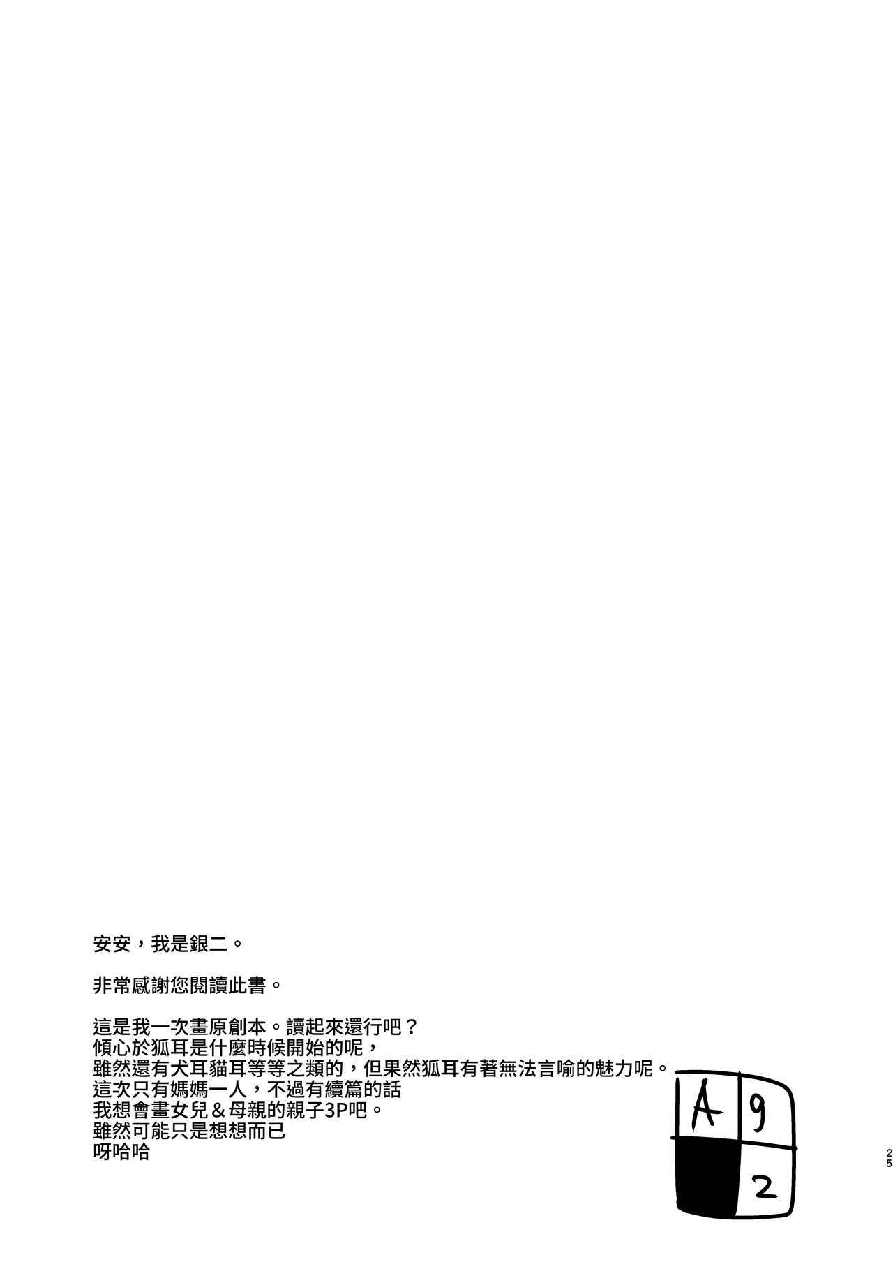 [Manga] [Fetism (Tanaka Ginji)] Kitsune n Mama ni Gyujin Single book, Zhengtai Guan, big tits, single female, single male, oral sex#[35P]-25