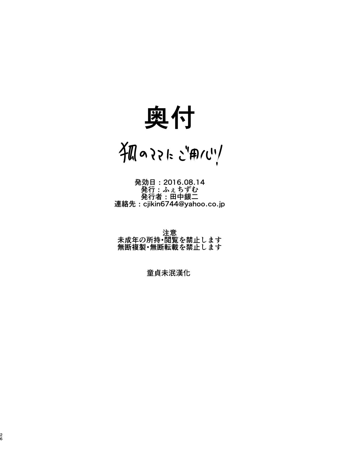 [Manga] [Fetism (Tanaka Ginji)] Kitsune n Mama ni Gyujin Single book, Zhengtai Guan, big tits, single female, single male, oral sex#[35P]-26