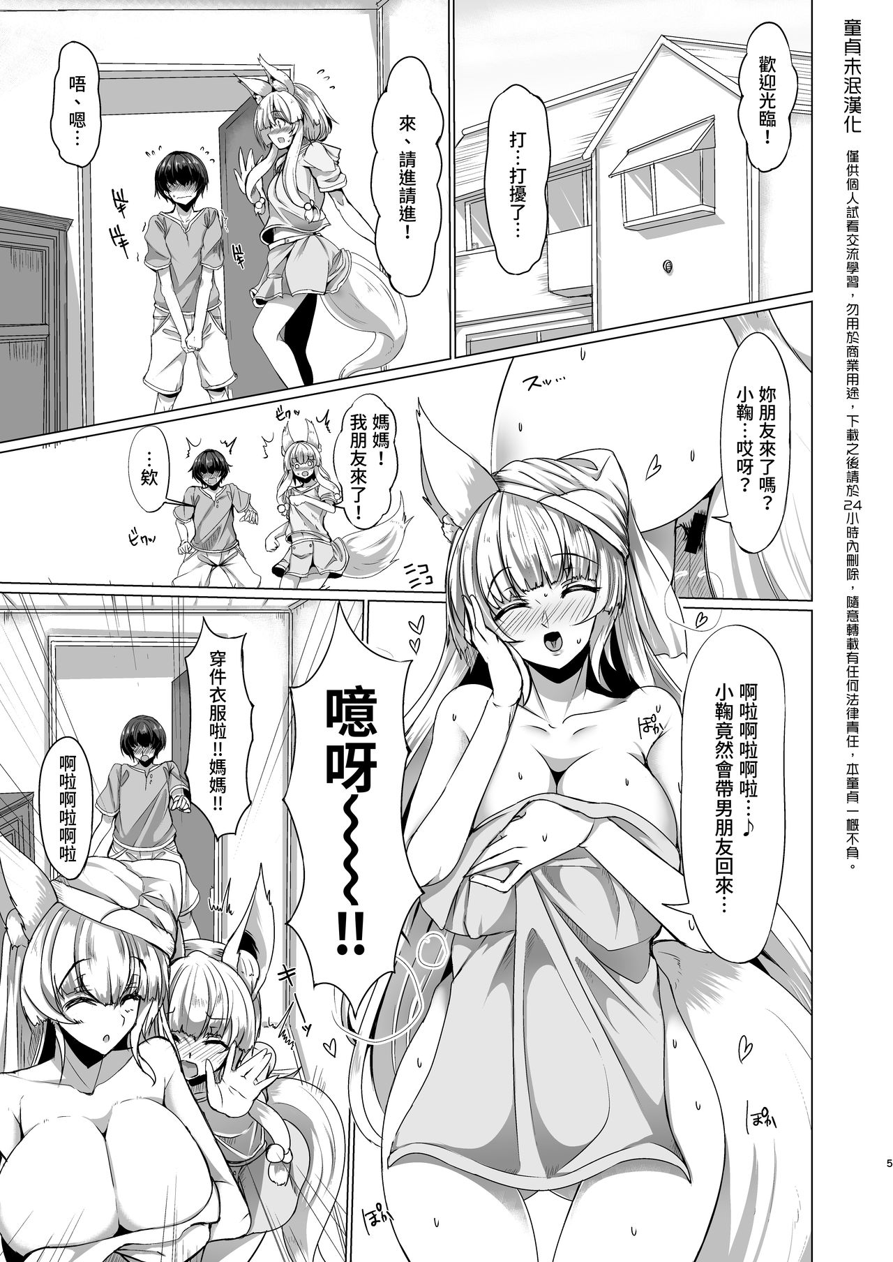 [Manga] [Fetism (Tanaka Ginji)] Kitsune n Mama ni Gyujin Single book, Zhengtai Guan, big tits, single female, single male, oral sex#[35P]-5