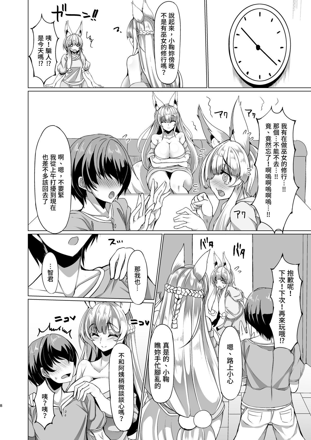 [Manga] [Fetism (Tanaka Ginji)] Kitsune n Mama ni Gyujin Single book, Zhengtai Guan, big tits, single female, single male, oral sex#[35P]-8
