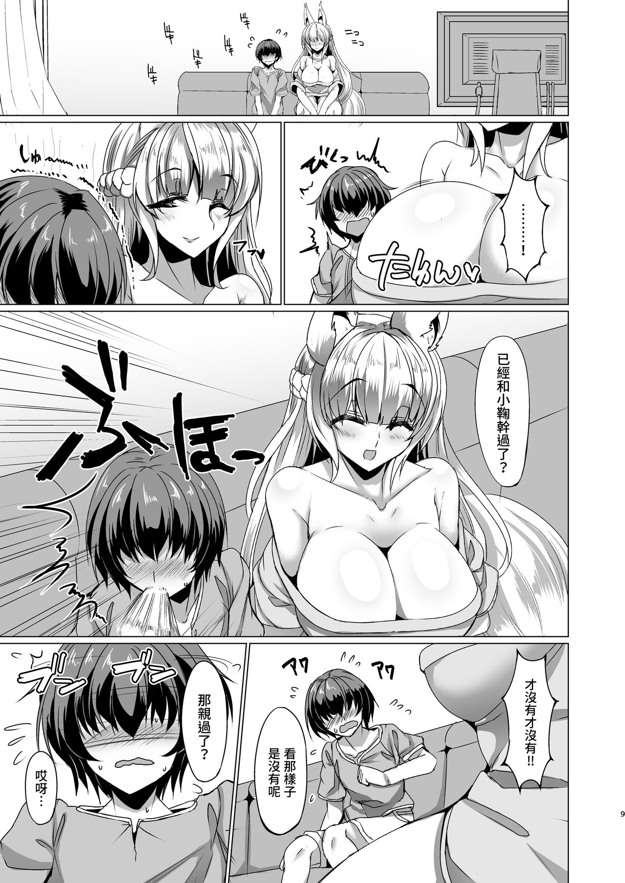 [Manga] [Fetism (Tanaka Ginji)] Kitsune n Mama ni Gyujin Single book, Zhengtai Guan, big tits, single female, single male, oral sex#[35P]-9