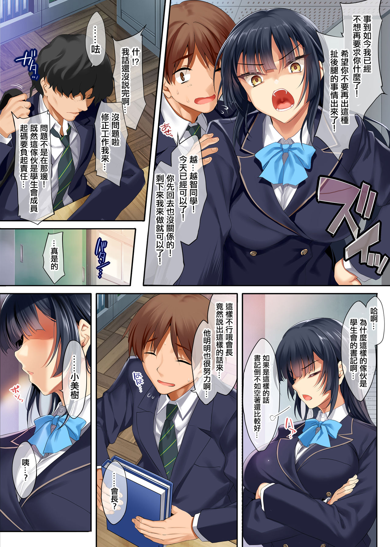 [日本漫画] [Clesta (Cle Masahiro)] Takabisha na Seitokaichou o Appli de Juujun Choukyou   单本,肛门,单女,女学生制服,口交#[34P]-3
