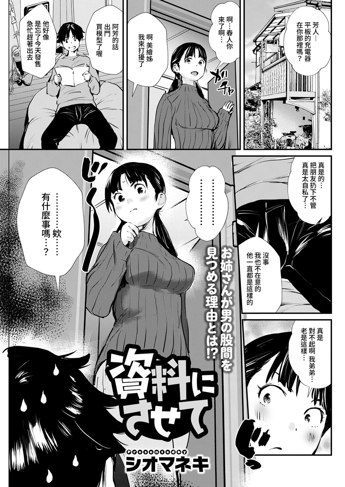 [Manga] [Shimaneki] Shiryu ni Seasete (Actin Pizazz 2022-04) Single book, single male, underwear, tits#[18P]-1