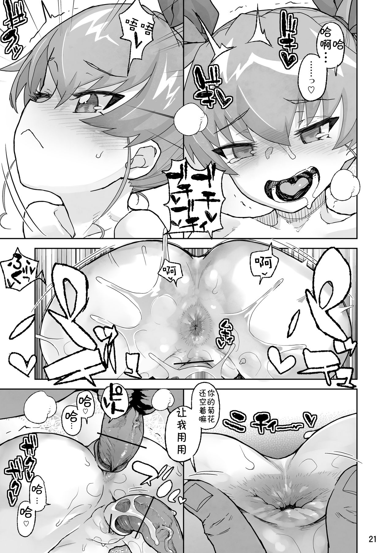 [Manga] [kurhyyasan (Yamashita Kurw)] Anzi-ku IIIen Anzi Chiy 17-Sai ( Girls and Panzer) Single book, anal, single girl, group P#[26P]-20
