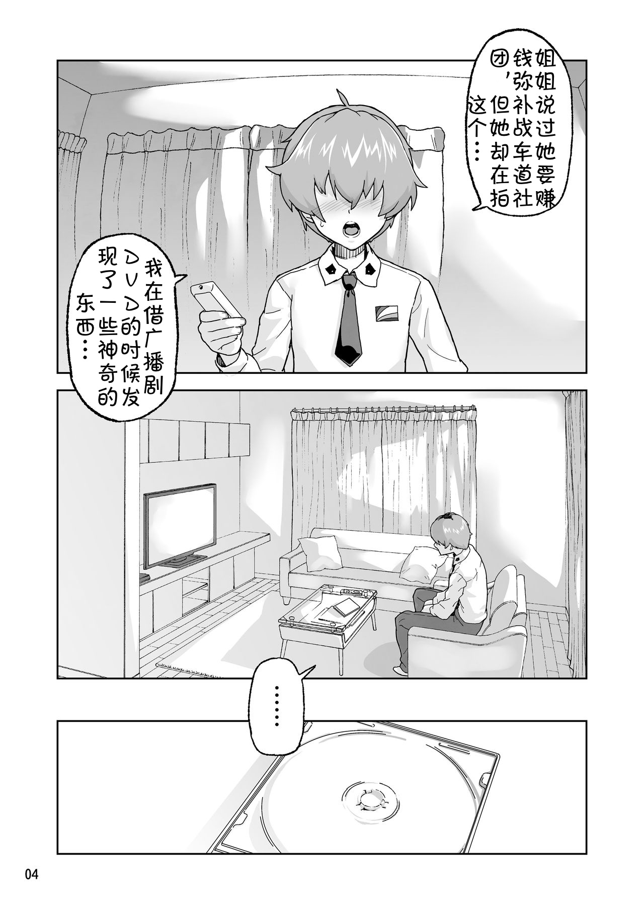 [Manga] [kurhyyasan (Yamashita Kurw)] Anzi-ku IIIen Anzi Chiy 17-Sai ( Girls and Panzer) Single book, anal, single girl, group P#[26P]-3