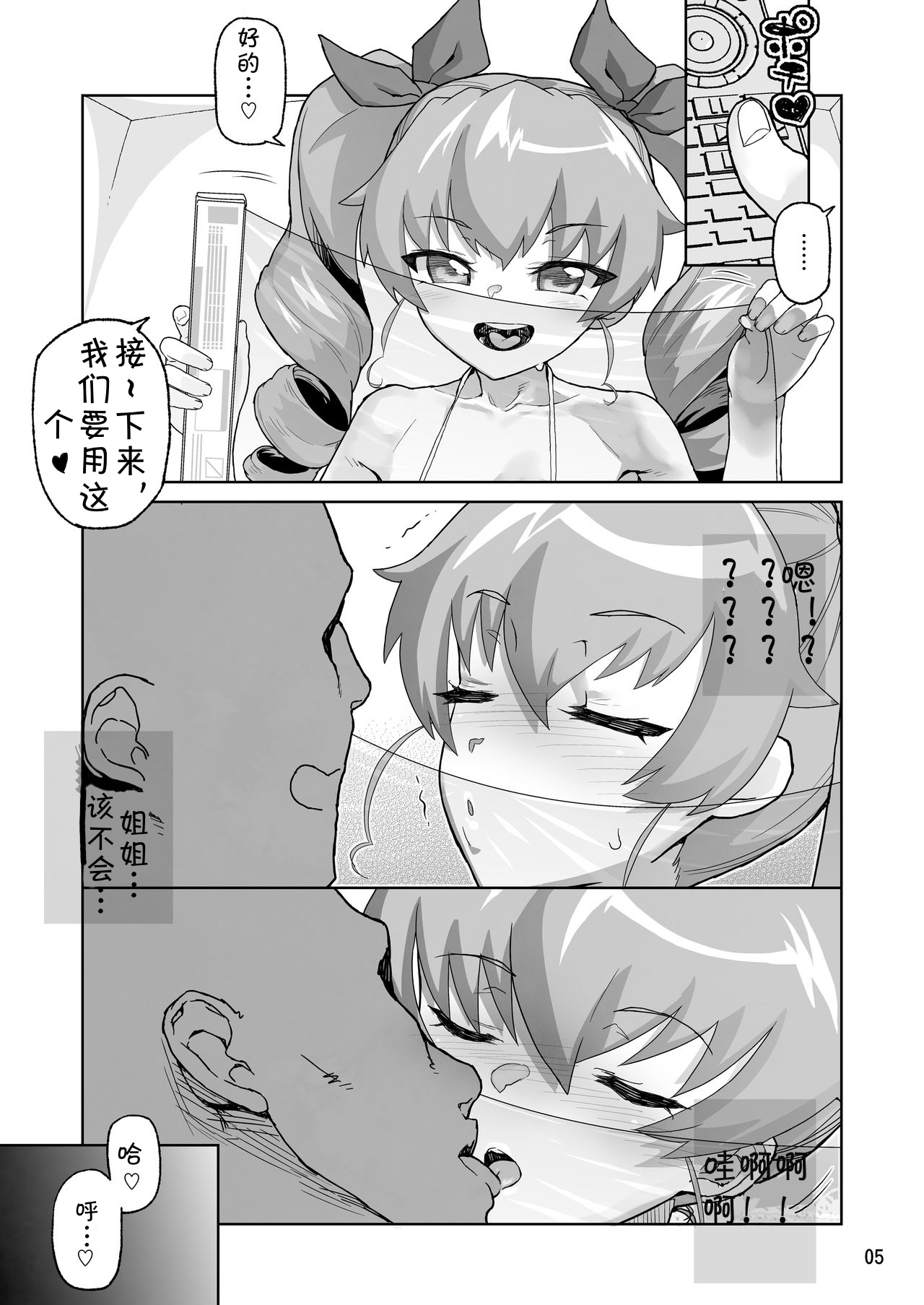 [Manga] [kurhyyasan (Yamashita Kurw)] Anzi-ku IIIen Anzi Chiy 17-Sai ( Girls and Panzer) Single book, anal, single girl, group P#[26P]-4