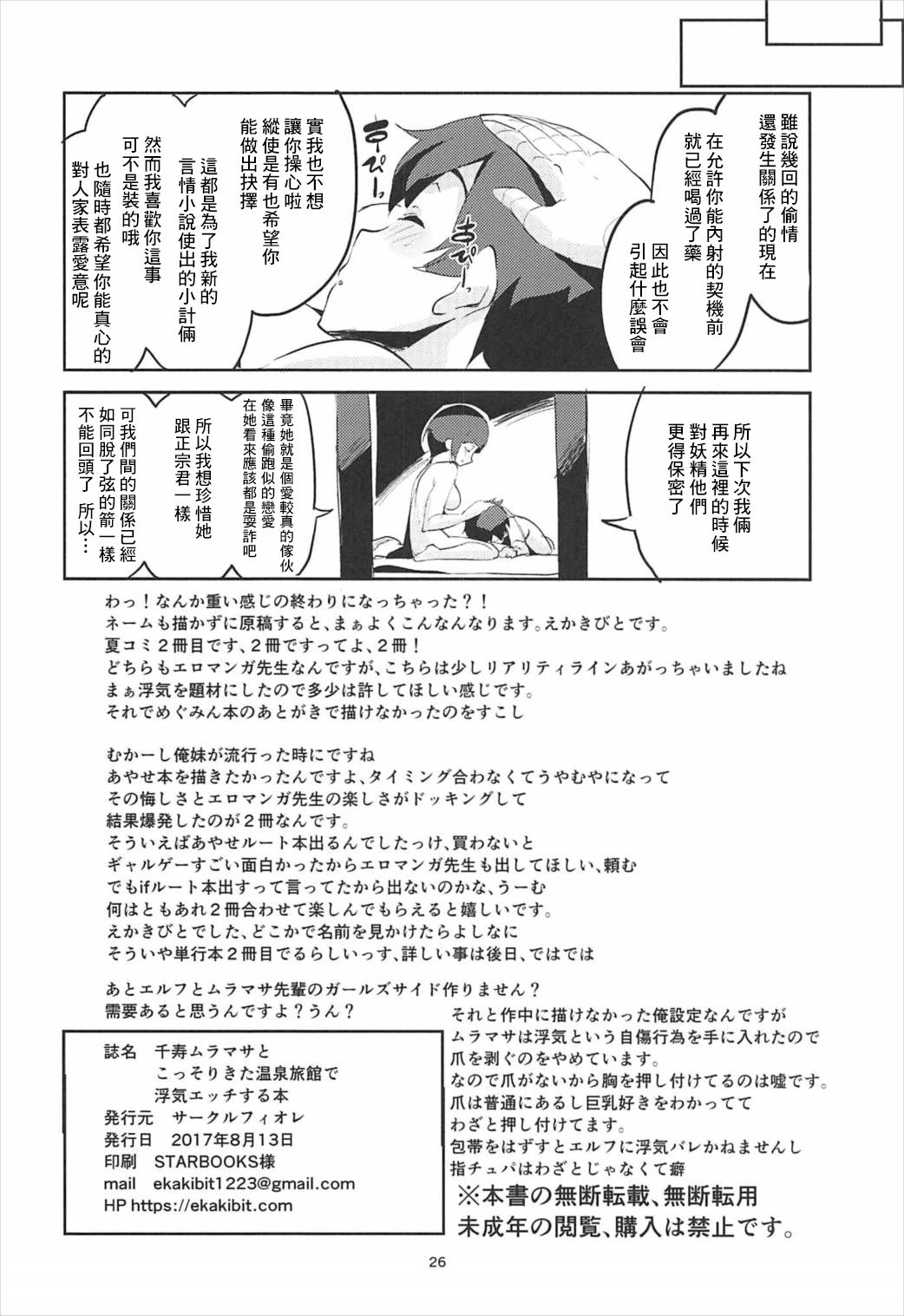 [Manga] (C92) [Circle-Fiore (Ekakibit)] Senju Muramasa T KSSRI We Onsen Rykan De Uwaki Ecchi Suru Hn (Ermanga Sensei) Single book, single female, single male, breast sex#[26P]-25