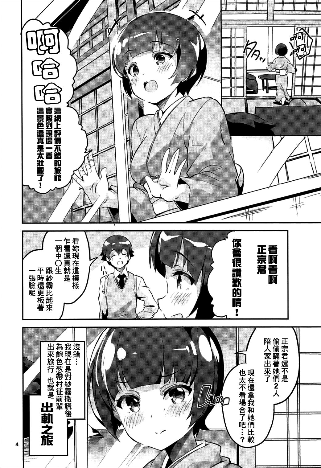 [Manga] (C92) [Circle-Fiore (Ekakibit)] Senju Muramasa T KSSRI We Onsen Rykan De Uwaki Ecchi Suru Hn (Ermanga Sensei) Single book, single female, single male, breast sex#[26P]-3