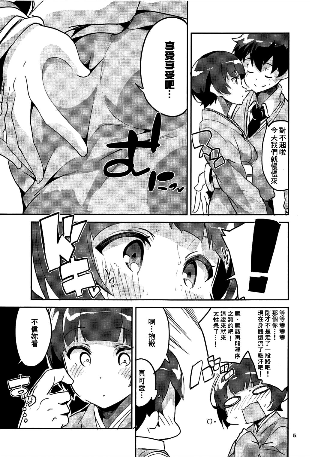 [Manga] (C92) [Circle-Fiore (Ekakibit)] Senju Muramasa T KSSRI We Onsen Rykan De Uwaki Ecchi Suru Hn (Ermanga Sensei) Single book, single female, single male, breast sex#[26P]-4