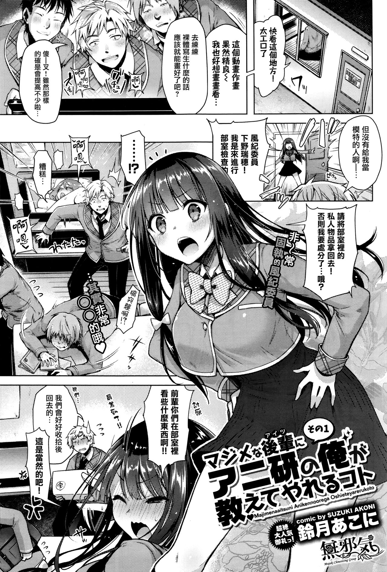 [Manga] [Suzuki Akni] Majimena Aitsu ni Ani Ken n Ore ga Oshiete Yareru Kt Sn 1 (COMIC BAVEL 2016-05) Single book, big tits, single female, single male, oral sex#[24P]-1