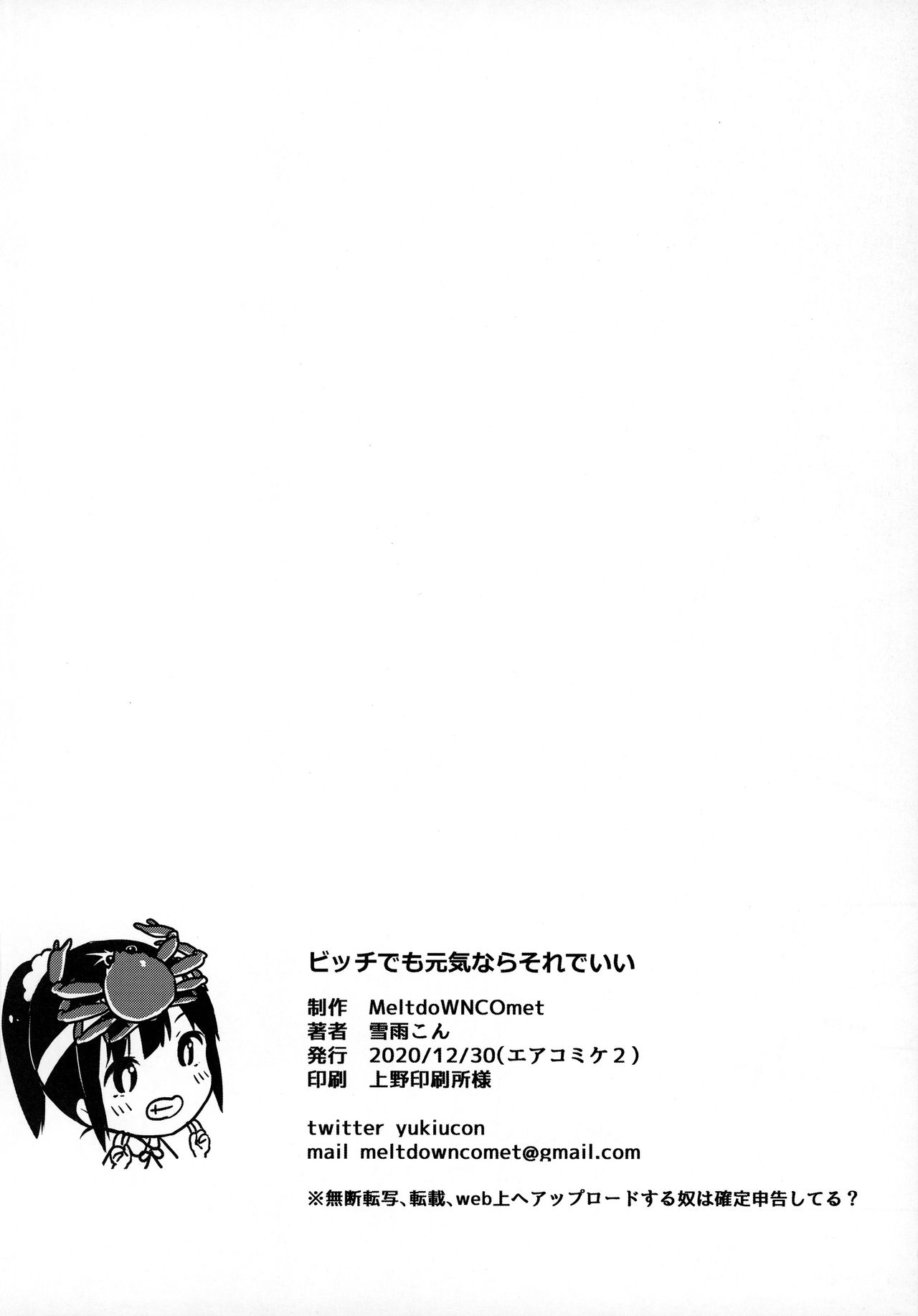 [日本漫画] (AC2) [MeltdoWN COmet (Yukiu Con)] Bitch demo Genki nara Sore de Ii   单本,萝莉,单女,老师#[44P]-43