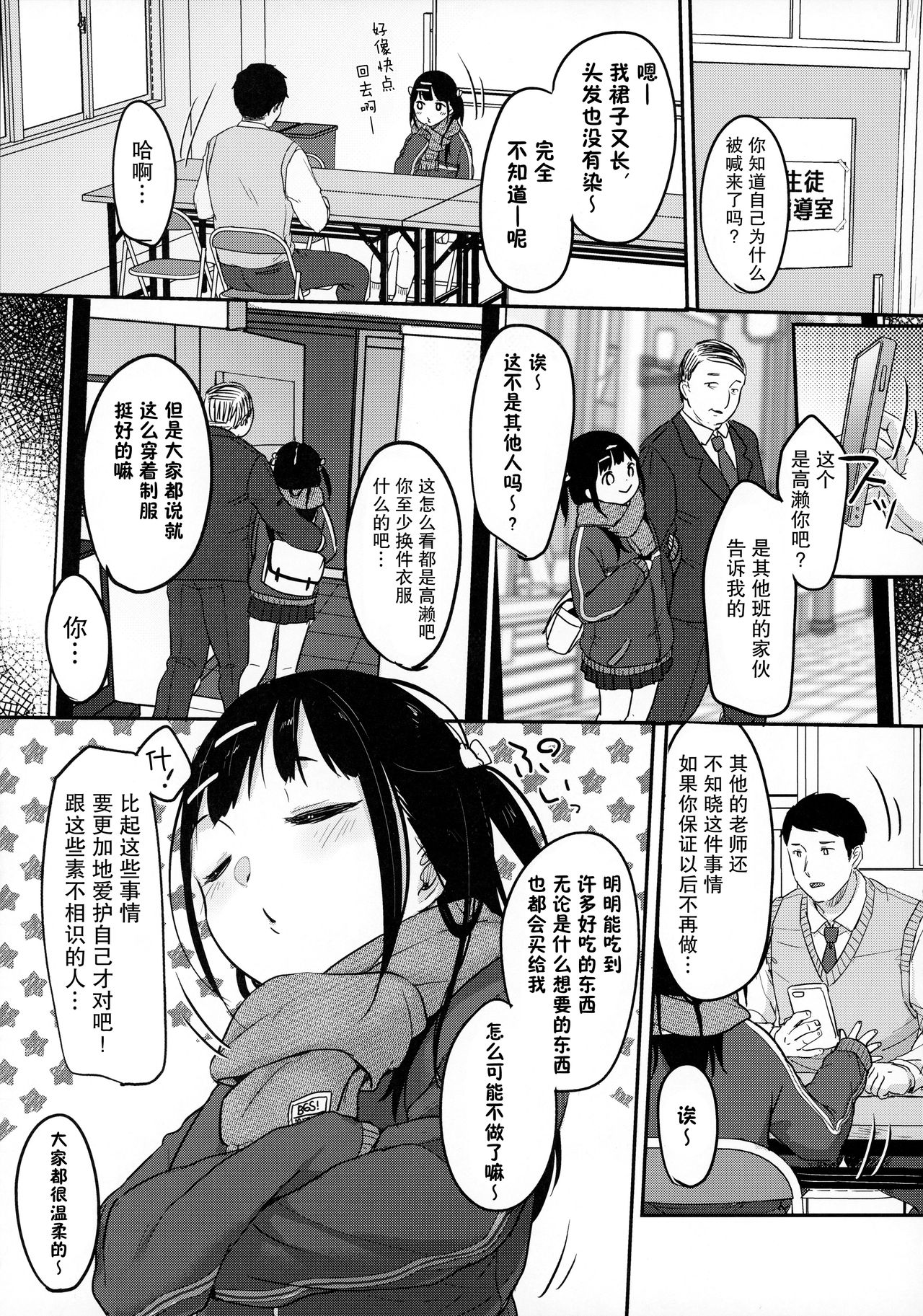 [日本漫画] (AC2) [MeltdoWN COmet (Yukiu Con)] Bitch demo Genki nara Sore de Ii   单本,萝莉,单女,老师#[44P]-6