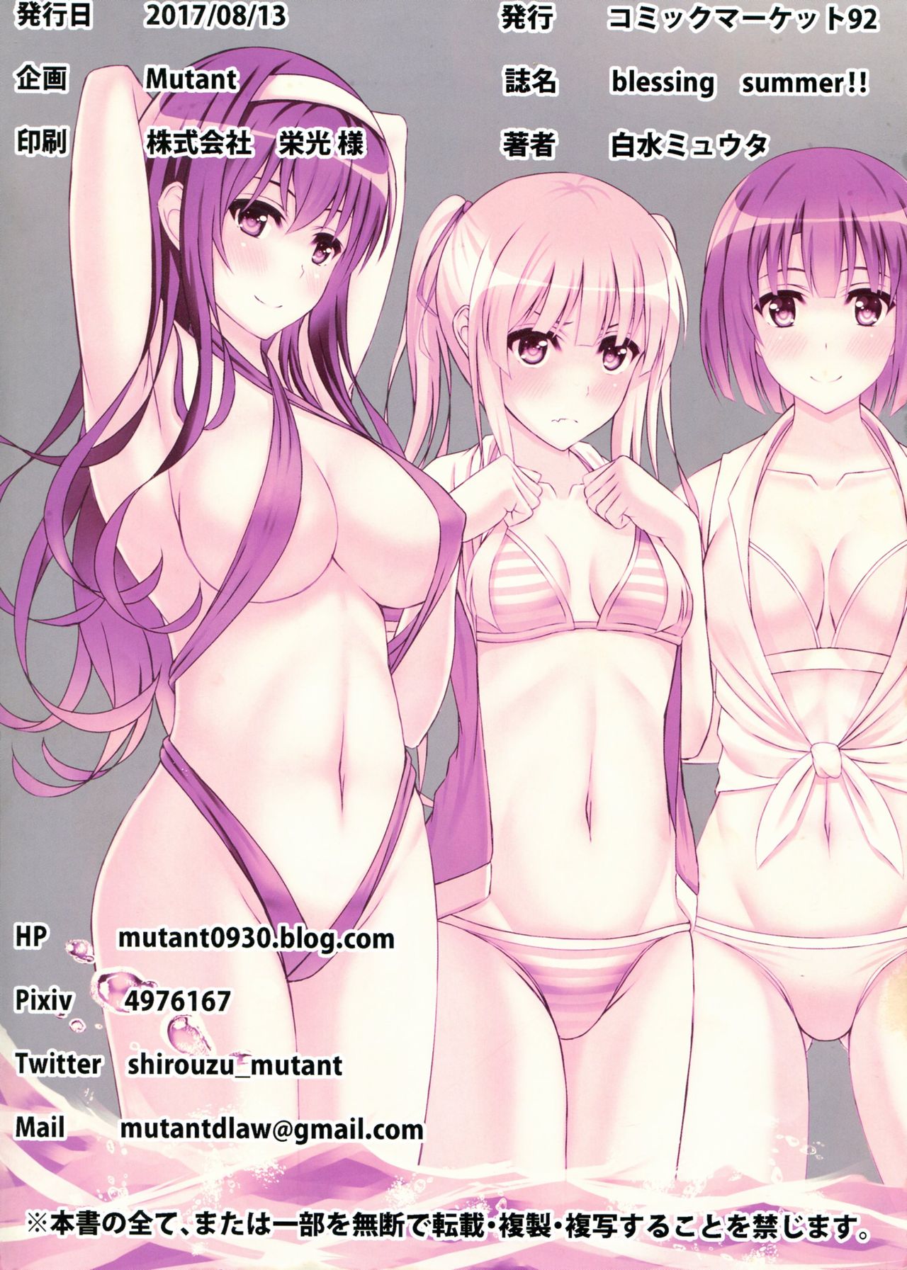 [日本漫画] (C92) [Mutant (Shirouzu Myuuta)] blessing summer!! (Saenai Heroine no Sodatekata)   单本,单女,口交,内射中出#[24P]-23