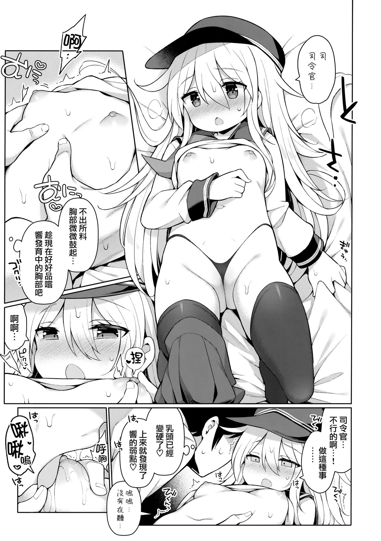 [日本漫画] [Gakushokutei (Watanon)] Hibiki-chan Himitsu no Hatsu Sounyuu (Kantai Collection -KanColle-  单本,萝莉,单女,女学生制服,单男,丝袜#[26P]-10