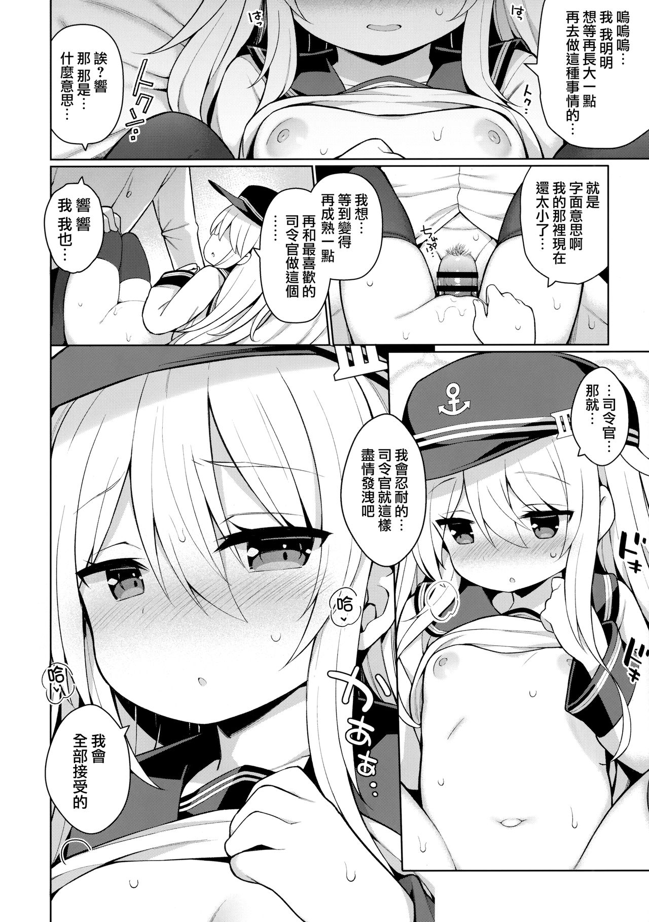 [日本漫画] [Gakushokutei (Watanon)] Hibiki-chan Himitsu no Hatsu Sounyuu (Kantai Collection -KanColle-  单本,萝莉,单女,女学生制服,单男,丝袜#[26P]-13