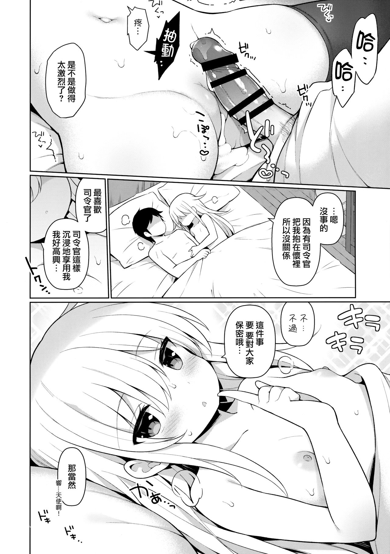 [日本漫画] [Gakushokutei (Watanon)] Hibiki-chan Himitsu no Hatsu Sounyuu (Kantai Collection -KanColle-  单本,萝莉,单女,女学生制服,单男,丝袜#[26P]-21