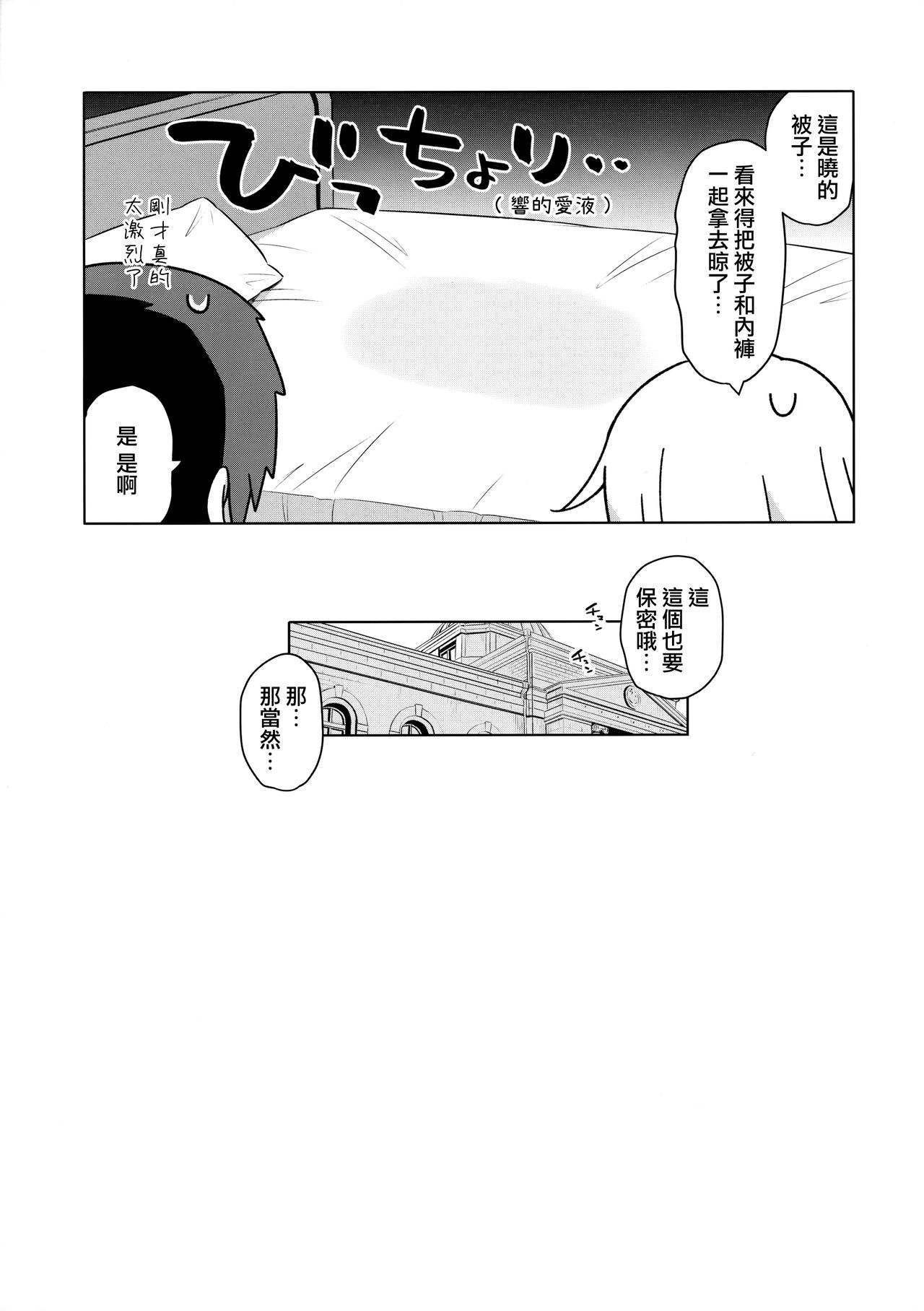 [日本漫画] [Gakushokutei (Watanon)] Hibiki-chan Himitsu no Hatsu Sounyuu (Kantai Collection -KanColle-  单本,萝莉,单女,女学生制服,单男,丝袜#[26P]-22