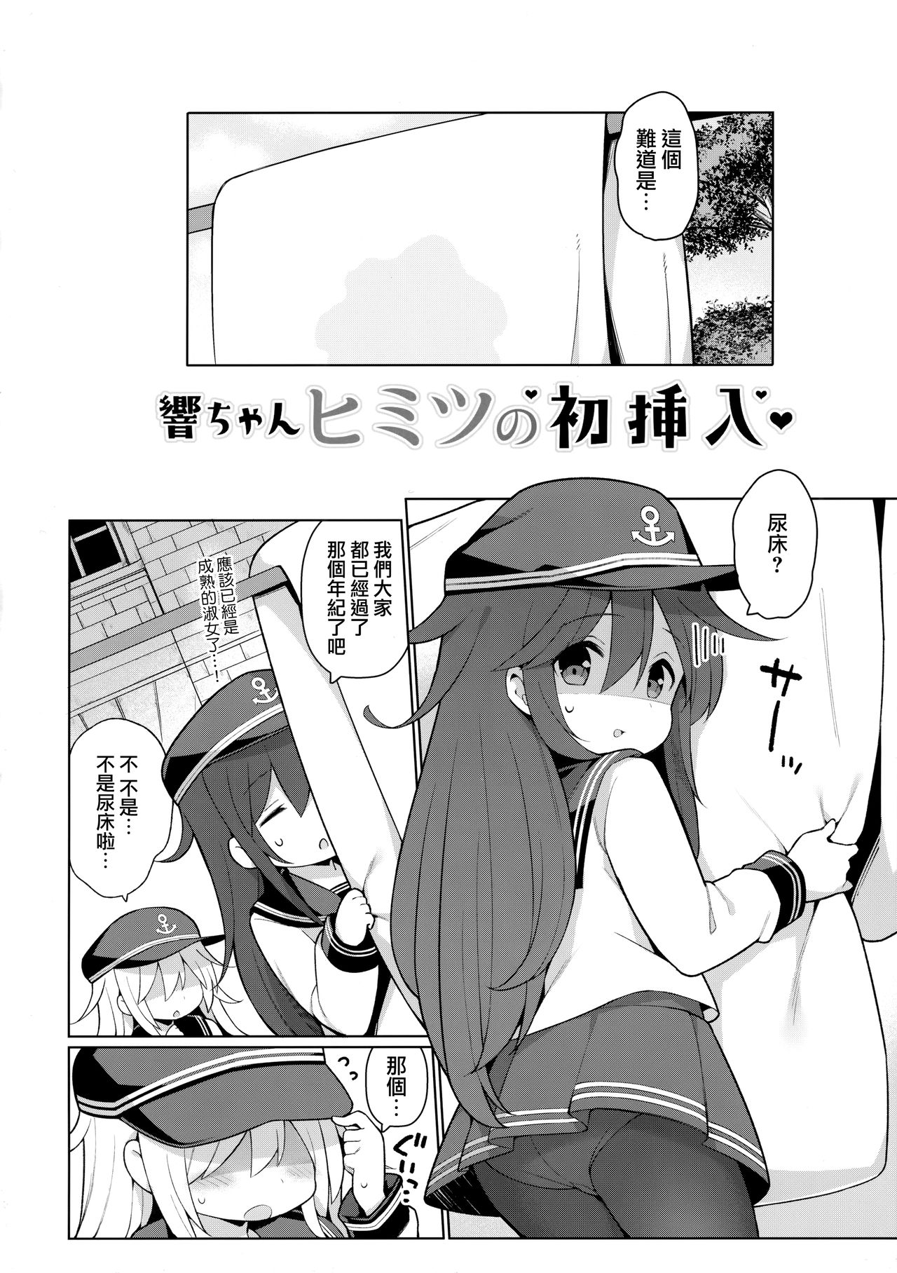 [日本漫画] [Gakushokutei (Watanon)] Hibiki-chan Himitsu no Hatsu Sounyuu (Kantai Collection -KanColle-  单本,萝莉,单女,女学生制服,单男,丝袜#[26P]-3