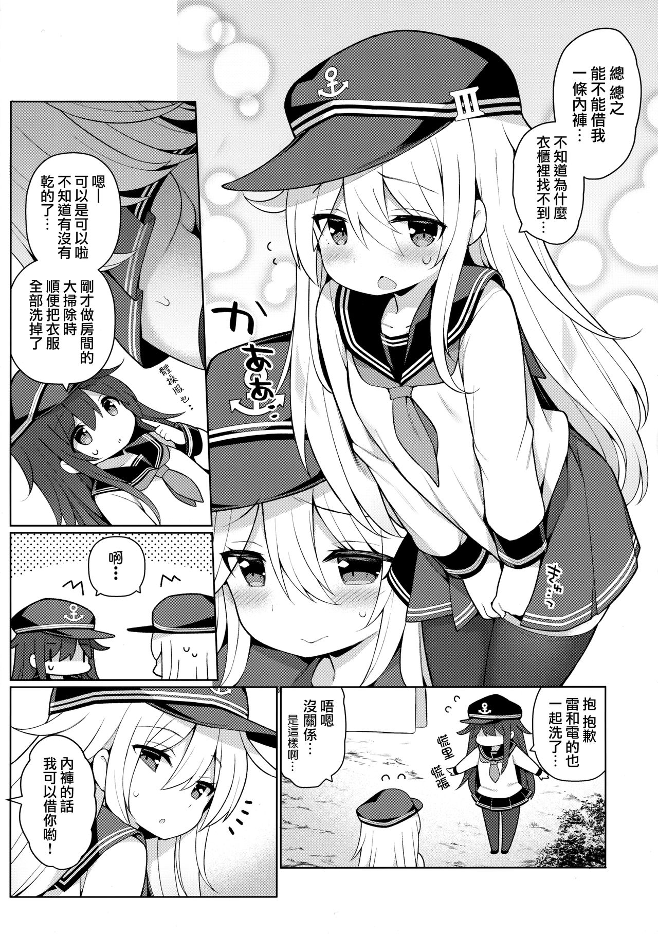 [日本漫画] [Gakushokutei (Watanon)] Hibiki-chan Himitsu no Hatsu Sounyuu (Kantai Collection -KanColle-  单本,萝莉,单女,女学生制服,单男,丝袜#[26P]-4