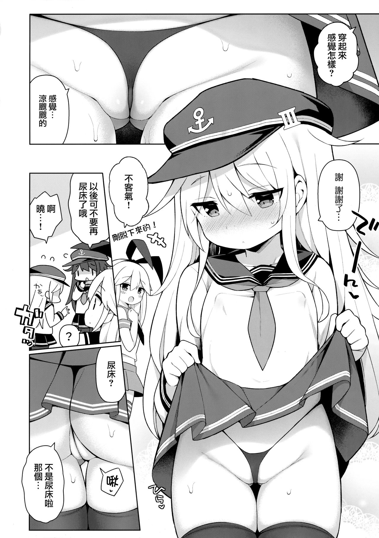 [日本漫画] [Gakushokutei (Watanon)] Hibiki-chan Himitsu no Hatsu Sounyuu (Kantai Collection -KanColle-  单本,萝莉,单女,女学生制服,单男,丝袜#[26P]-5
