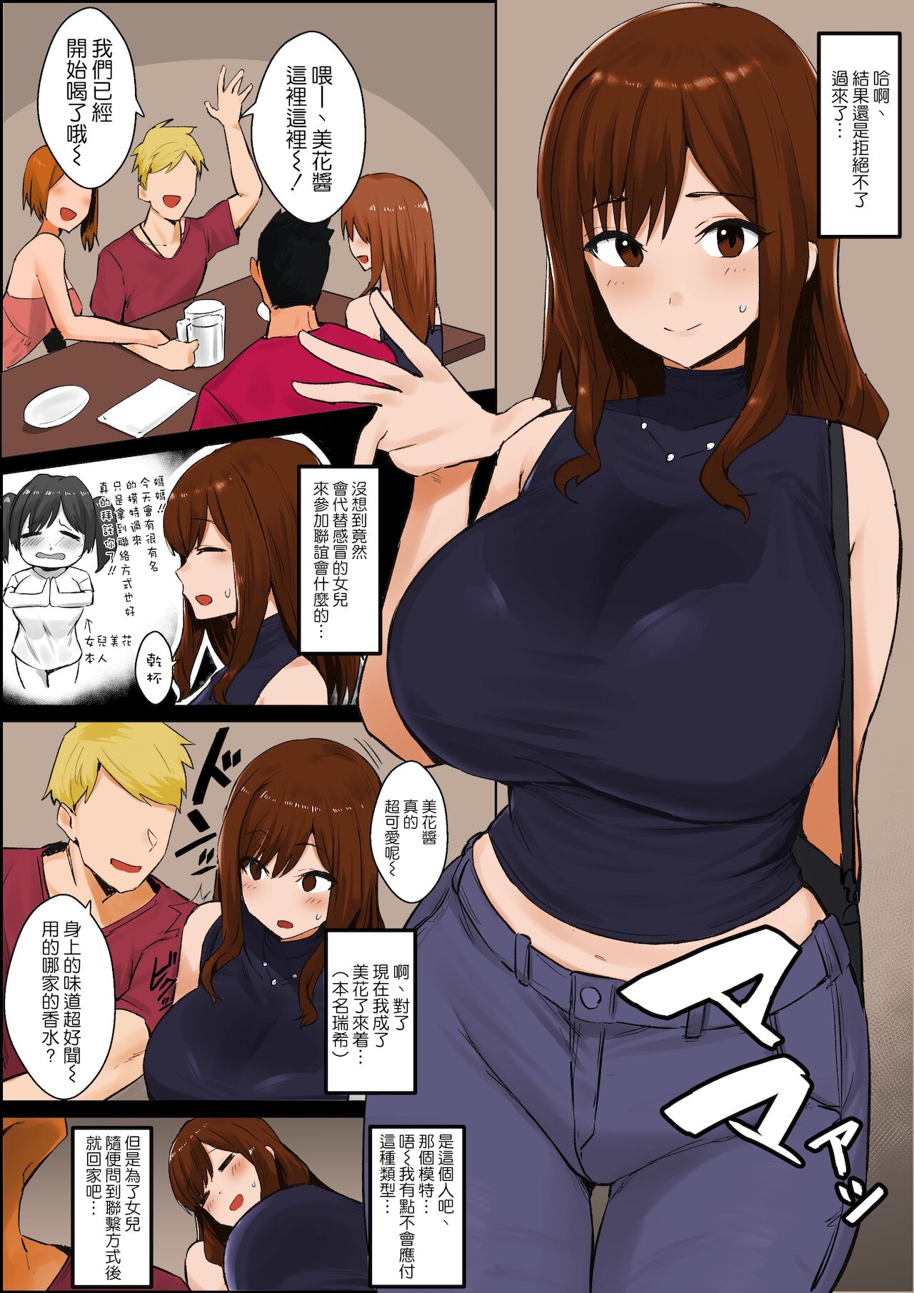 [Manga] [Htate -chan] oshi ni ywai haha Single book, big breasts, single female, single male#[6P]-1