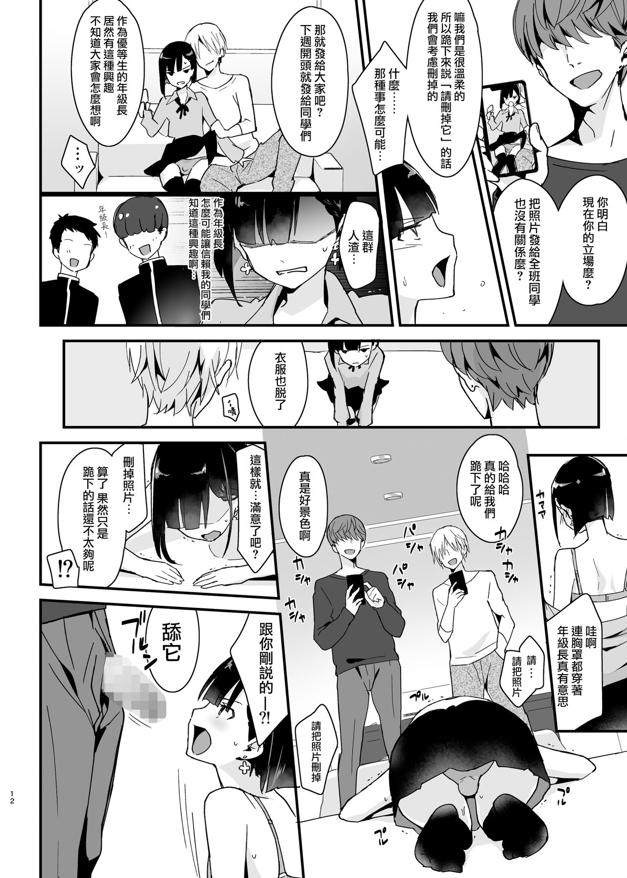 [日本漫画] [Shinsei Lolishota (Maitake, kozi)] Iinchou wa Furyou Chinpo ni Otosarer  单本,高潮潮吹,肛门,强奸,群P#[25P]-11