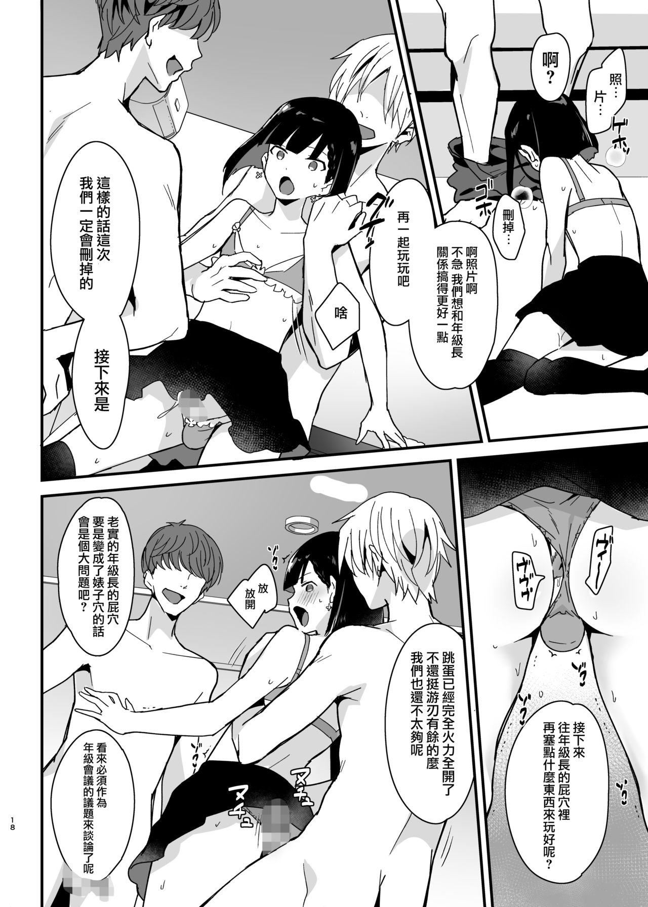 [日本漫画] [Shinsei Lolishota (Maitake, kozi)] Iinchou wa Furyou Chinpo ni Otosarer  单本,高潮潮吹,肛门,强奸,群P#[25P]-17