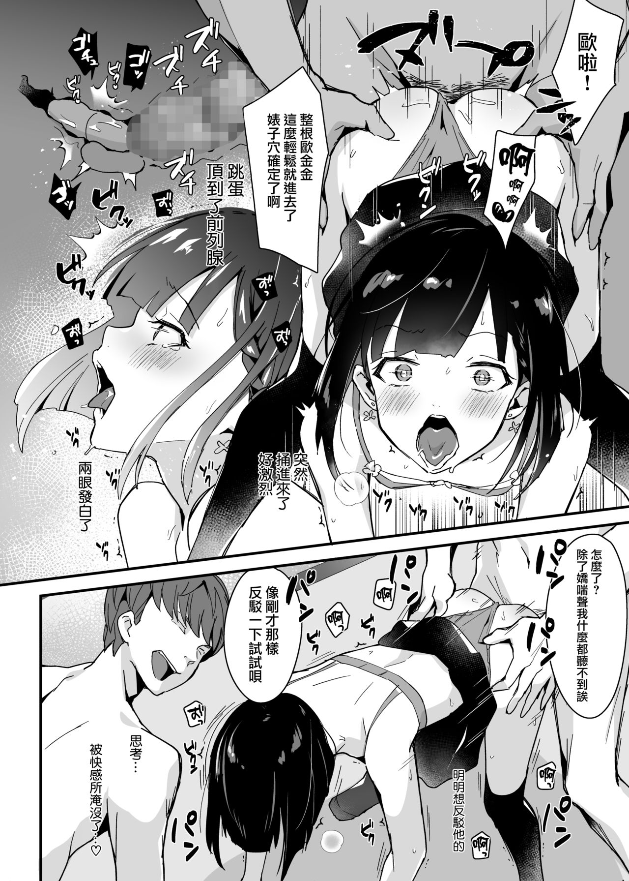 [日本漫画] [Shinsei Lolishota (Maitake, kozi)] Iinchou wa Furyou Chinpo ni Otosarer  单本,高潮潮吹,肛门,强奸,群P#[25P]-19