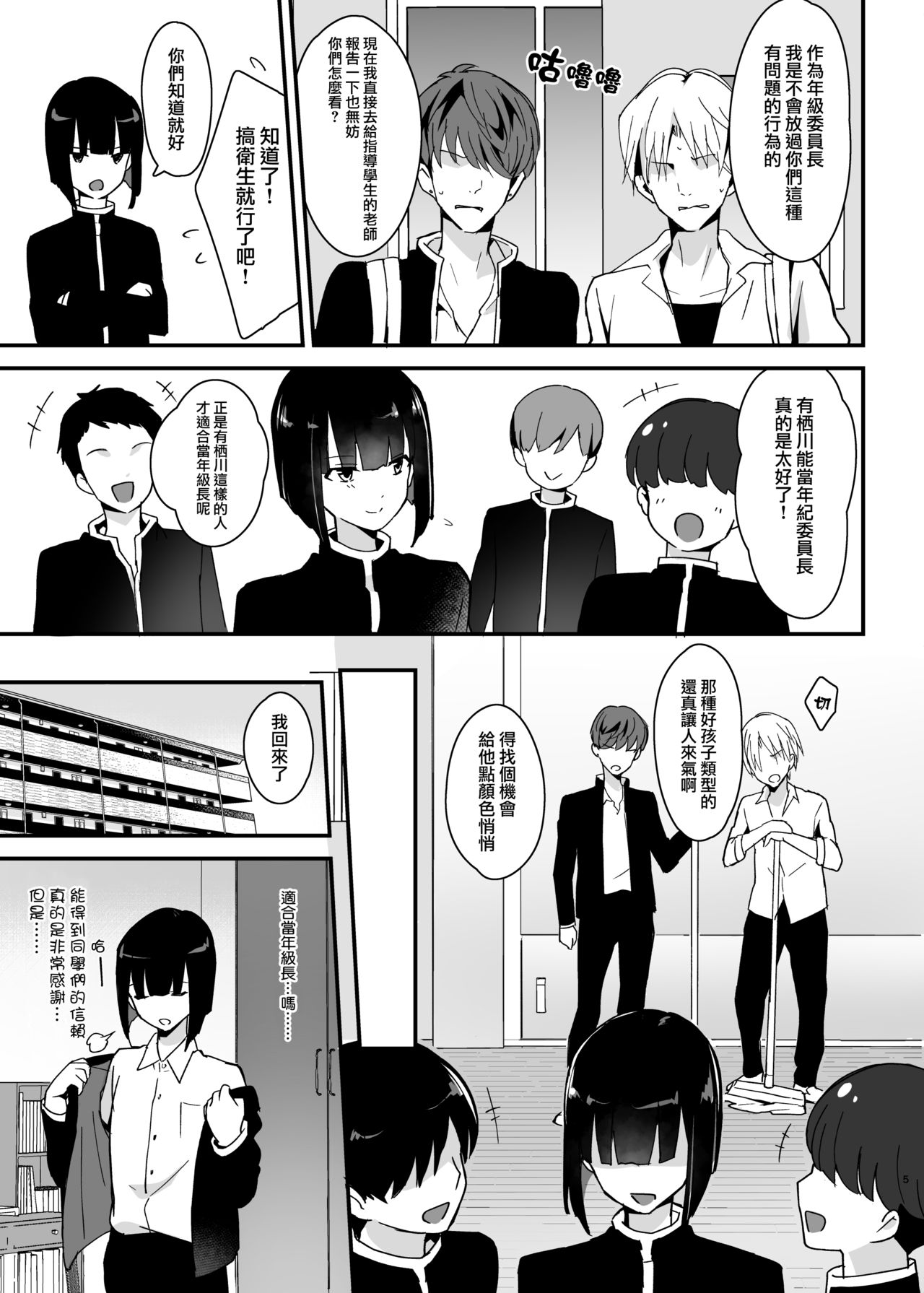 [日本漫画] [Shinsei Lolishota (Maitake, kozi)] Iinchou wa Furyou Chinpo ni Otosarer  单本,高潮潮吹,肛门,强奸,群P#[25P]-4