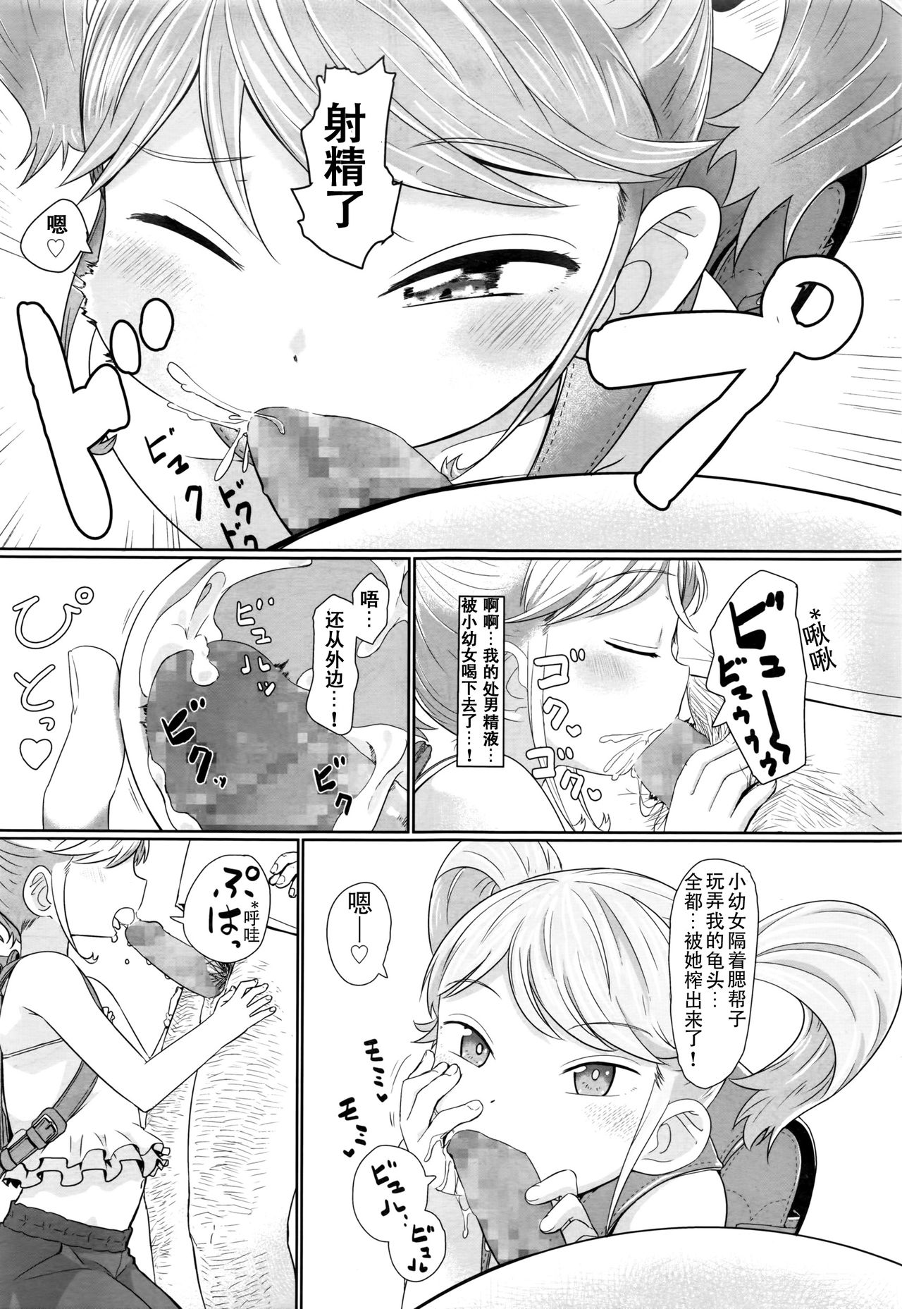 [Manga] [Satuy] Fukurkuji n Lli Bitch (COMIC LO 2016-10) Single book, loli#[21P]-10