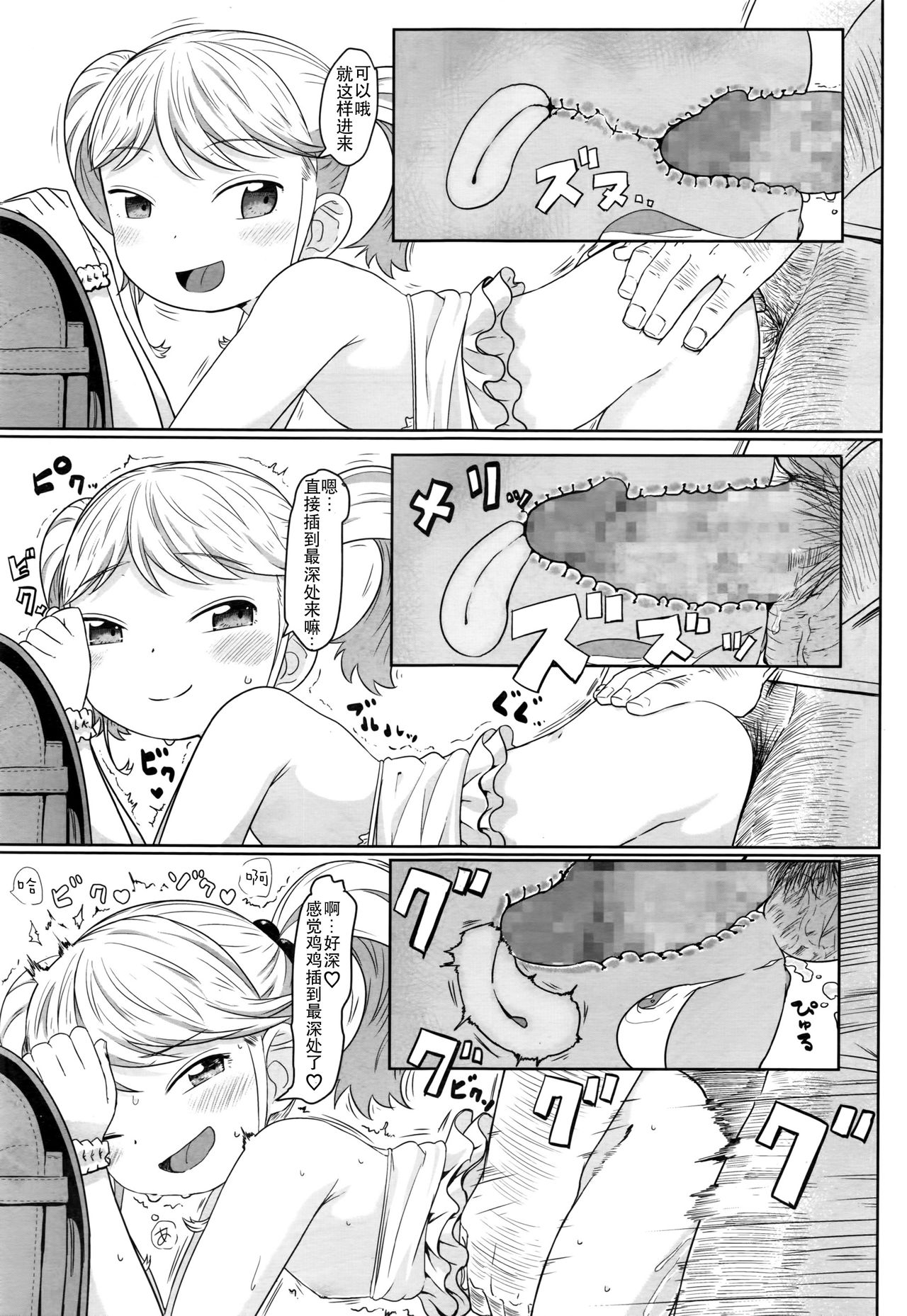 [Manga] [Satuy] Fukurkuji n Lli Bitch (COMIC LO 2016-10) Single book, loli#[21P]-14