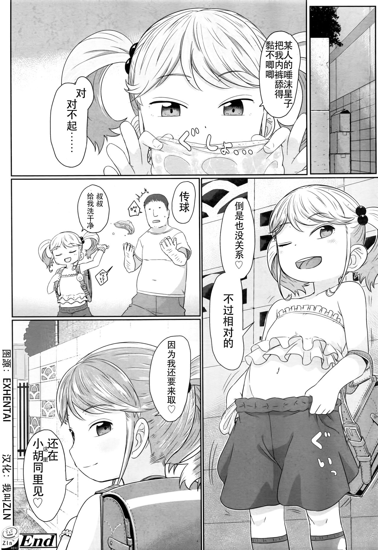[Manga] [Satuy] Fukurkuji n Lli Bitch (COMIC LO 2016-10) Single book, loli#[21P]-21