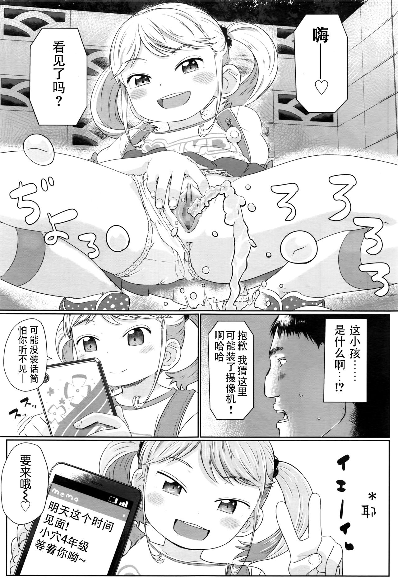 [Manga] [Satuy] Fukurkuji n Lli Bitch (COMIC LO 2016-10) Single book, loli#[21P]-4