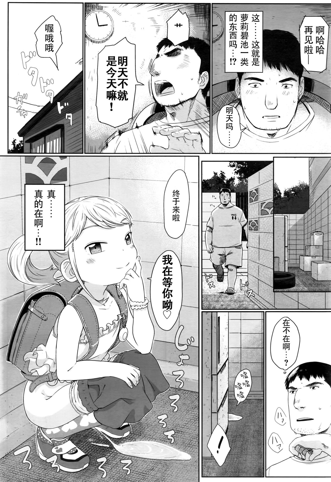 [Manga] [Satuy] Fukurkuji n Lli Bitch (COMIC LO 2016-10) Single book, loli#[21P]-5