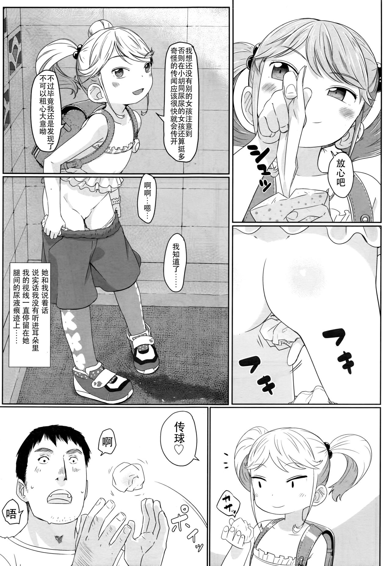 [Manga] [Satuy] Fukurkuji n Lli Bitch (COMIC LO 2016-10) Single book, loli#[21P]-6
