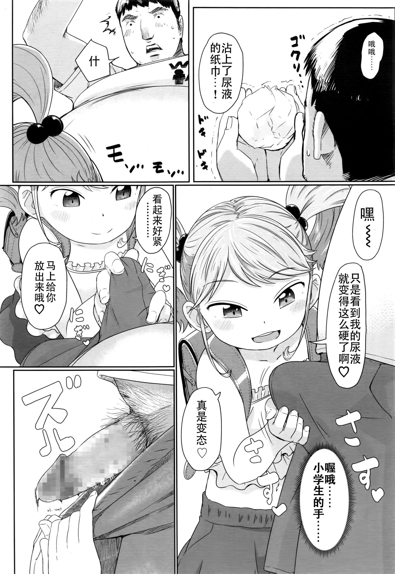 [Manga] [Satuy] Fukurkuji n Lli Bitch (COMIC LO 2016-10) Single book, loli#[21P]-7