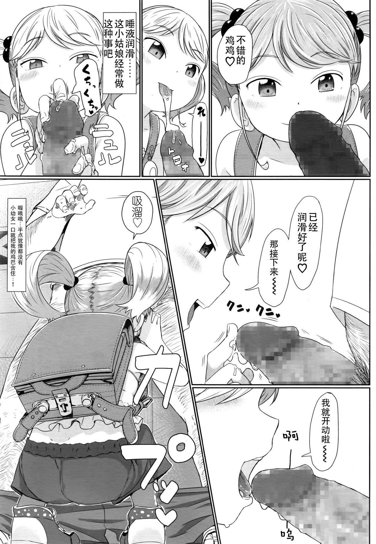 [Manga] [Satuy] Fukurkuji n Lli Bitch (COMIC LO 2016-10) Single book, loli#[21P]-8