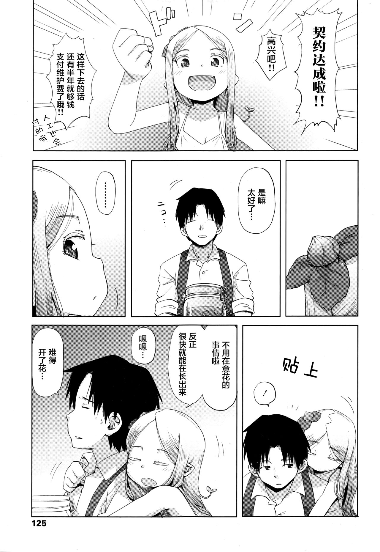 [日本漫画] [Uchuu Ika] Hana no Kokoro to Keieijutsu (Towako Go)  单本,萝莉,单女,单男#[22P]-21