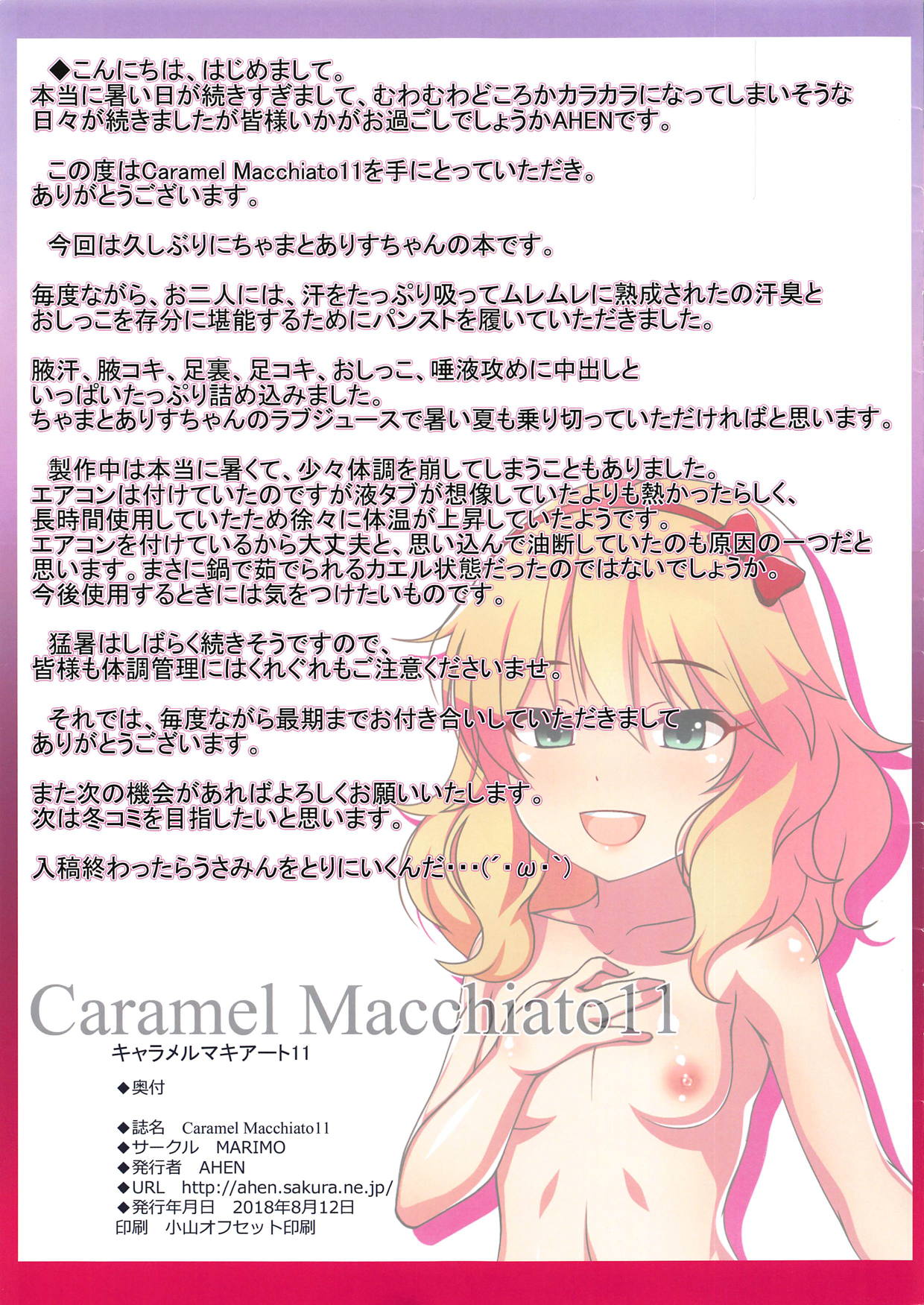 [日本漫画] (C94) [MARIMO (AHEN)] Caramel Macchiato 11 (THE IDOLM@STER CINDERELLA GIRLS)  单本,萝莉,单男,群P#[16P]-15