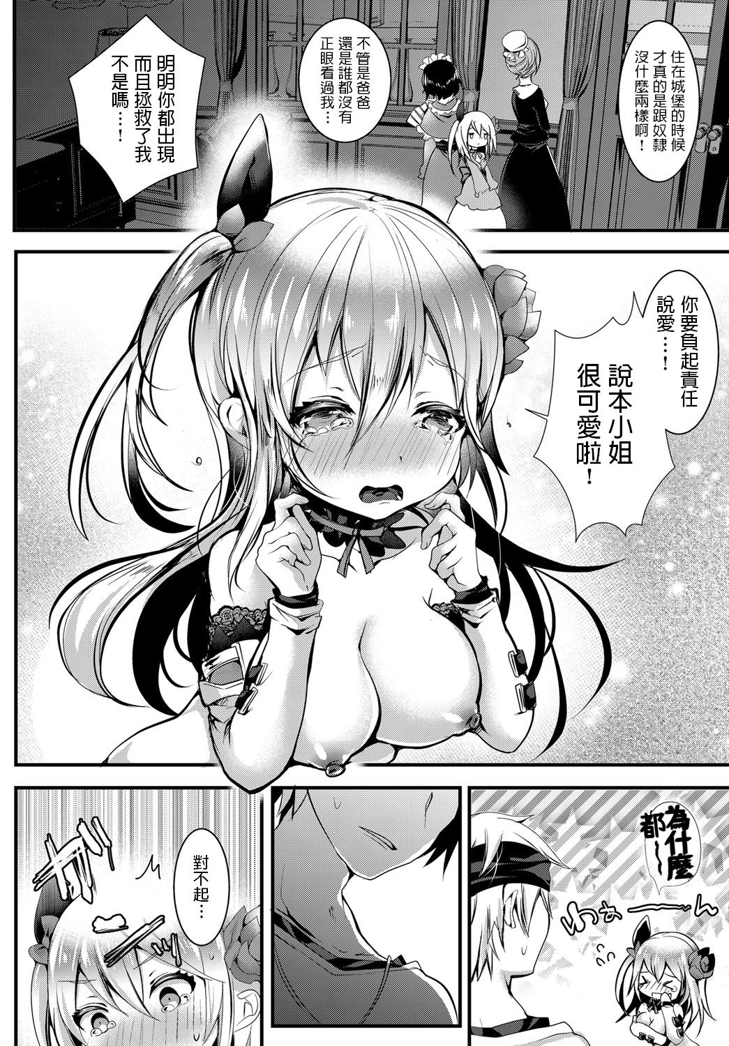 [日本漫画] [Doku Denpa] Ore no Hime-sama ga Ichiban Kawaii! (COMIC Anthurium 2018-09)  单本,萝莉,单女,单男,丝袜#[18P]-8