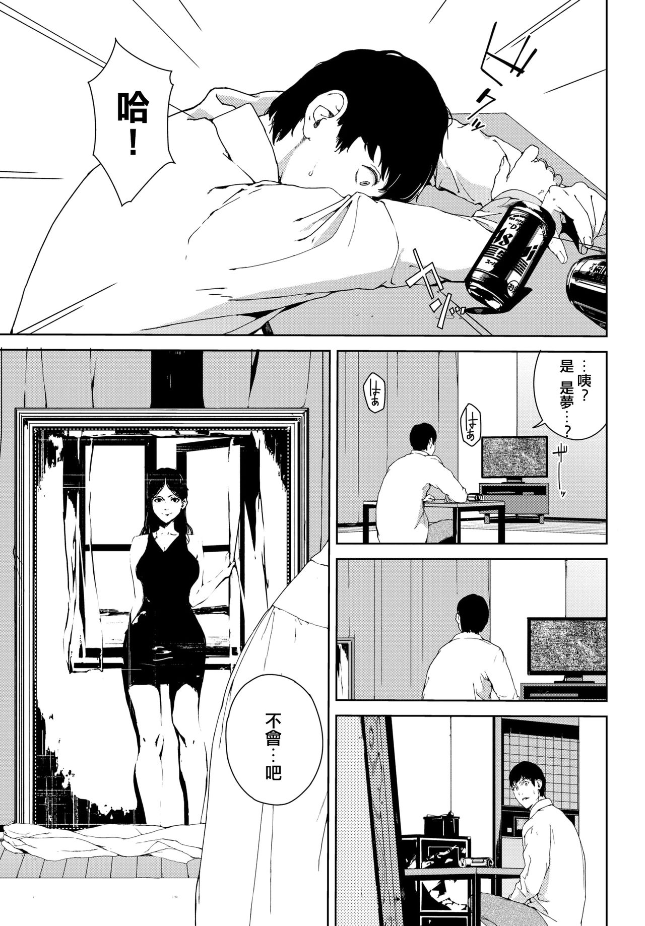[日本漫画] [Iwasaki Yuuki] Madobe no Onna (COMIC BAVEL 2020-09  单本,巨乳大奶,单女,单男#[21P]-10